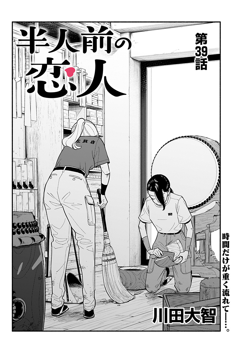 Hanninmae no Koibito - Chapter 39 - Page 2